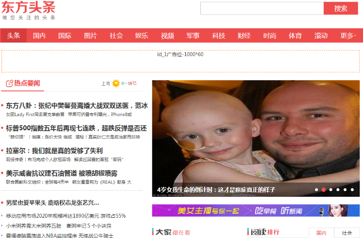 仿《东方头条网》源码PC版+手机版带采集