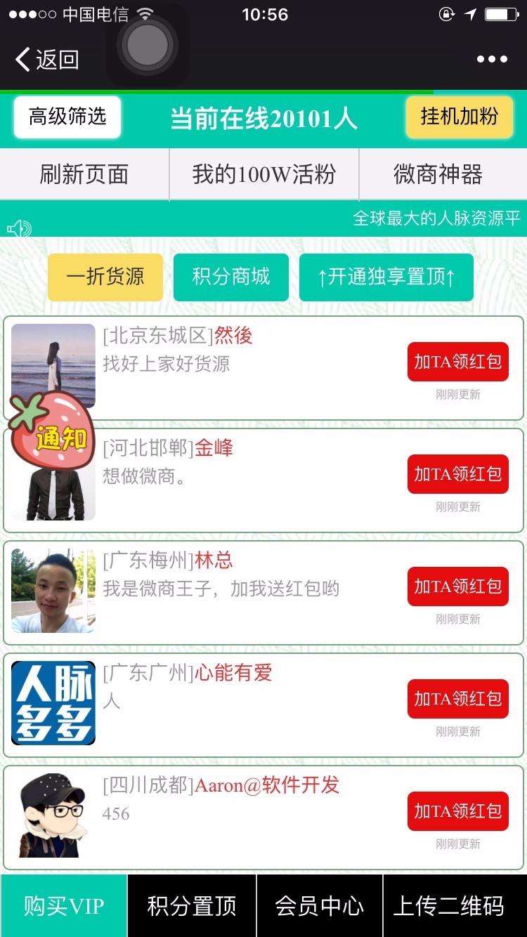 价值5000元的九谷爆粉神器 超级人脉二次开发版 九谷人脉源码 全新人脉系统源码