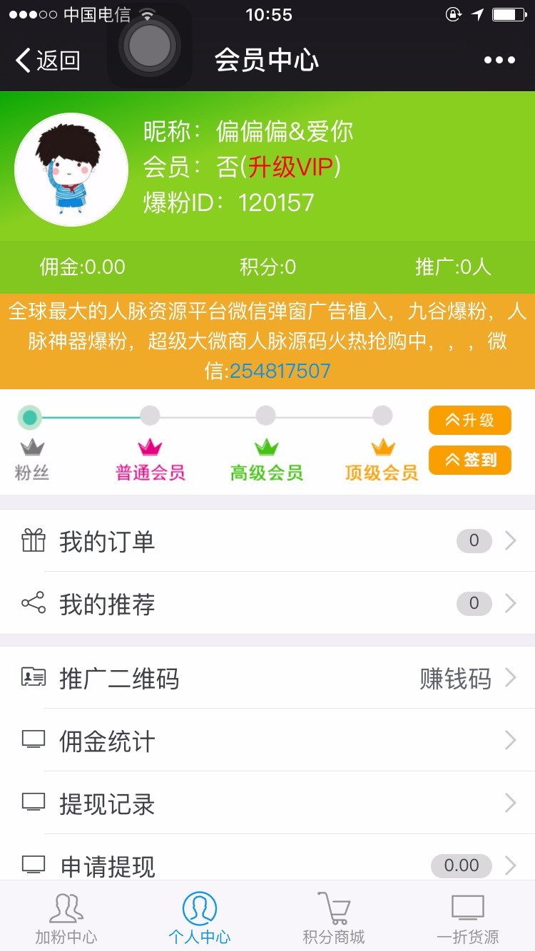 价值5000元的九谷爆粉神器 超级人脉二次开发版 九谷人脉源码 全新人脉系统源码