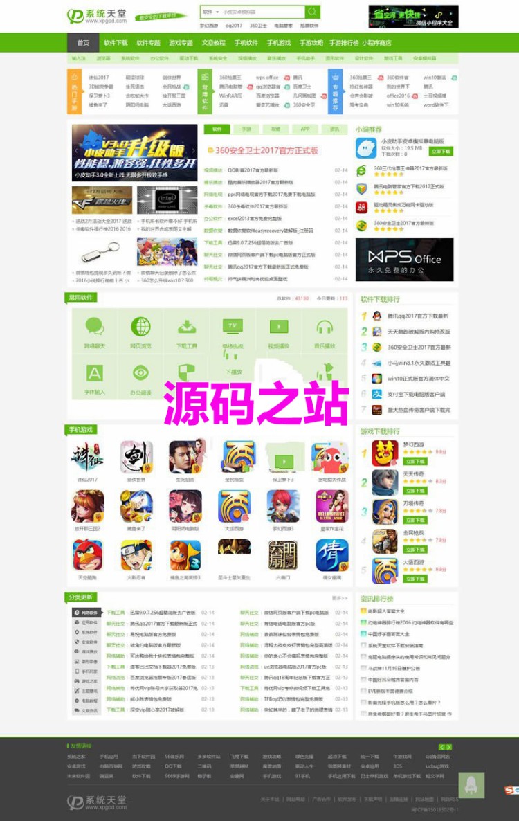 《系统天堂》软件下载站门户整站程序源码 带WAP手机端+全站数据 帝国CMS内核