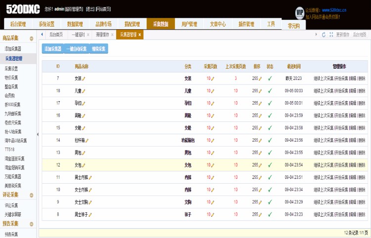 淘宝客网站建设全自动采集优惠券带手机端送APP客户端