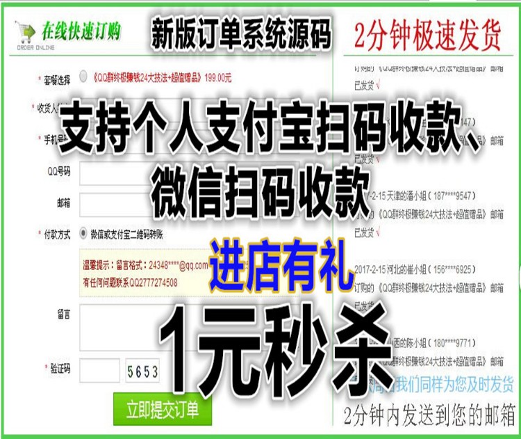 订单系统支持支付宝微信扫码收款订单管理系统源码php