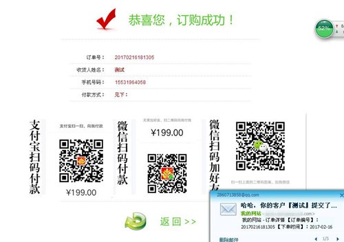 订单系统支持支付宝微信扫码收款订单管理系统源码php