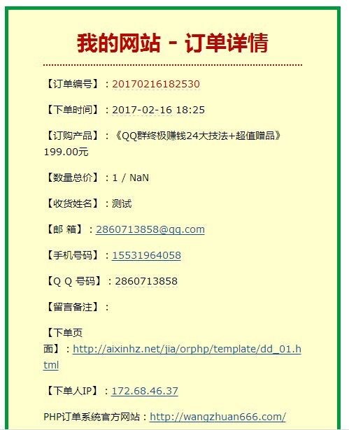 订单系统支持支付宝微信扫码收款订单管理系统源码php