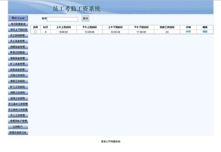ASP.NET员工考勤管理系统源码