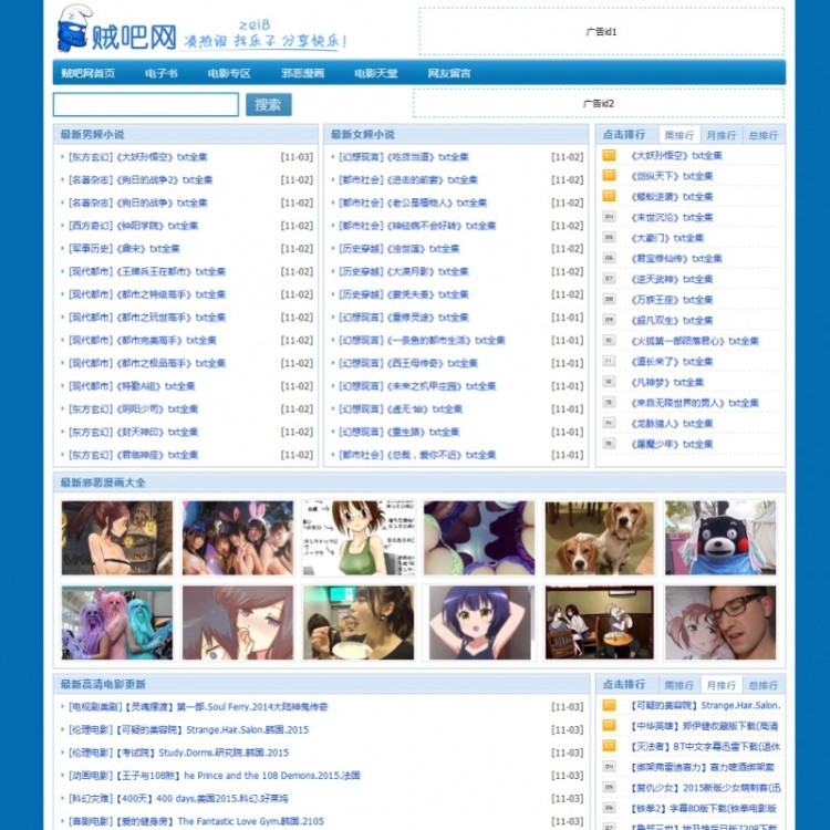 （包含所有数据）92kaifa精仿《贼吧网》小说网站帝国CMS源码  92game开发 价值2100 