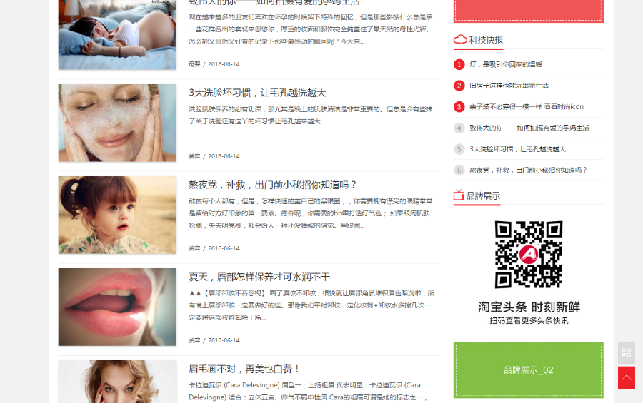 资讯新闻资讯自媒体淘宝头条织梦模板（带手机端可投稿）利于SEO优化 