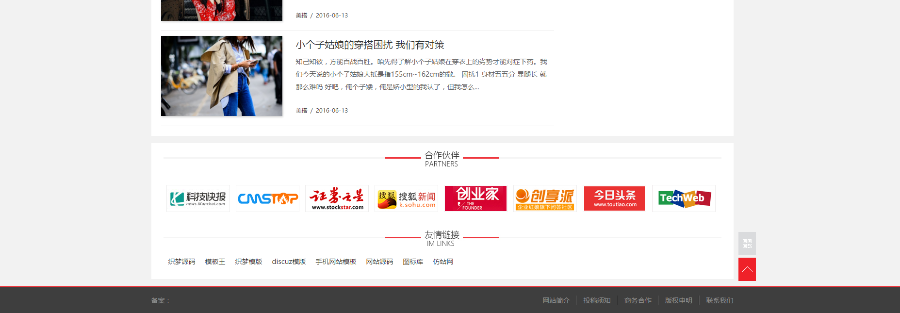 资讯新闻资讯自媒体淘宝头条织梦模板（带手机端可投稿）利于SEO优化 