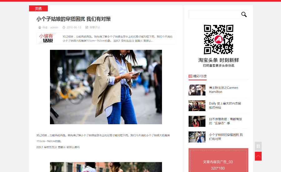 资讯新闻资讯自媒体淘宝头条织梦模板（带手机端可投稿）利于SEO优化 