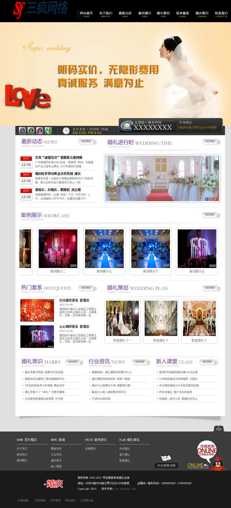 婚纱摄影展示婚庆公司网站模板大气企业网站模版织梦php源码后台