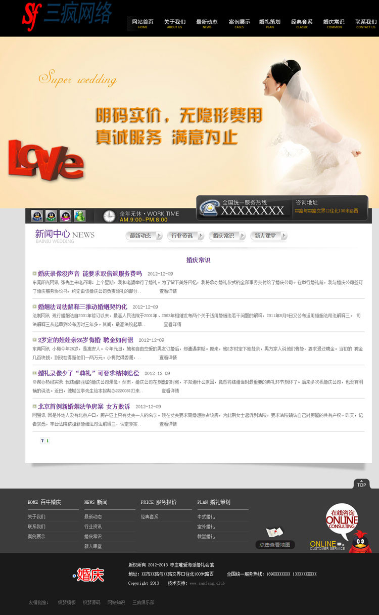 婚纱摄影展示婚庆公司网站模板大气企业网站模版织梦php源码后台