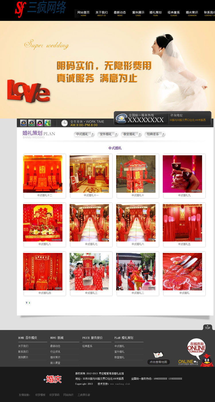 婚纱摄影展示婚庆公司网站模板大气企业网站模版织梦php源码后台