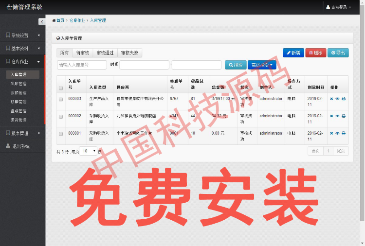 asp.net c#大型仓库管理系统源码MVC+BootstrapC#源码免费安装