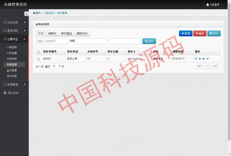 asp.net c#大型仓库管理系统源码MVC+BootstrapC#源码免费安装