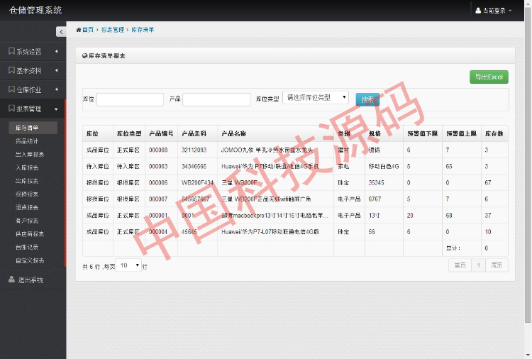 asp.net c#大型仓库管理系统源码MVC+BootstrapC#源码免费安装