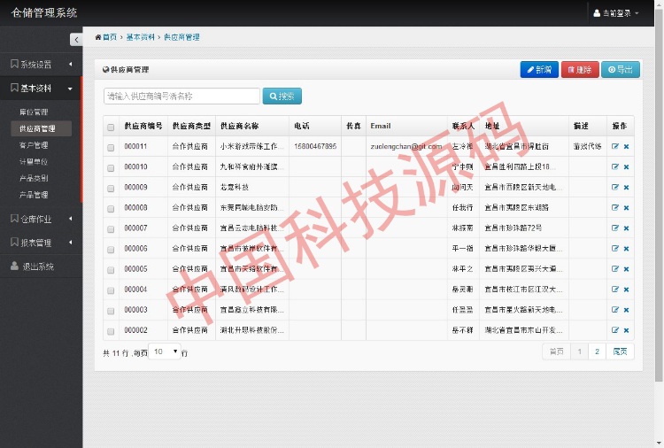 asp.net c#大型仓库管理系统源码MVC+BootstrapC#源码免费安装