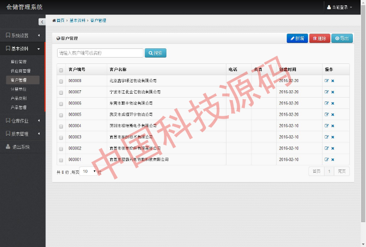asp.net c#大型仓库管理系统源码MVC+BootstrapC#源码免费安装