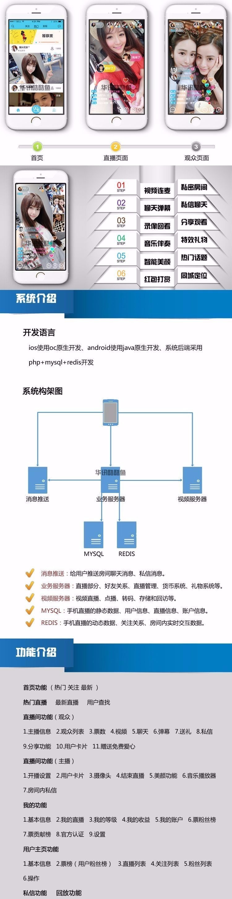 2017年2月华讯手机APP直播系统源码|手机直播源码|秀场源码,仿映客|花椒直播源码