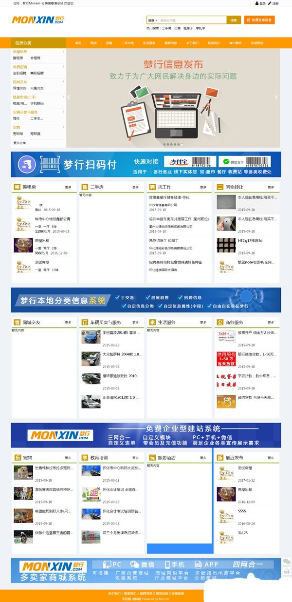 梦行PHP分类信息源码|分类信息发布系统 全开源 多网合一 PC站、手机站、微站 一次到位