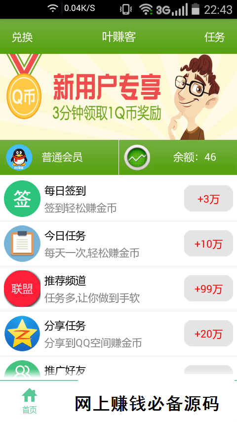 APP积分墙,仿米赚,学生赚,带PHP后台管理系统完整运营版
