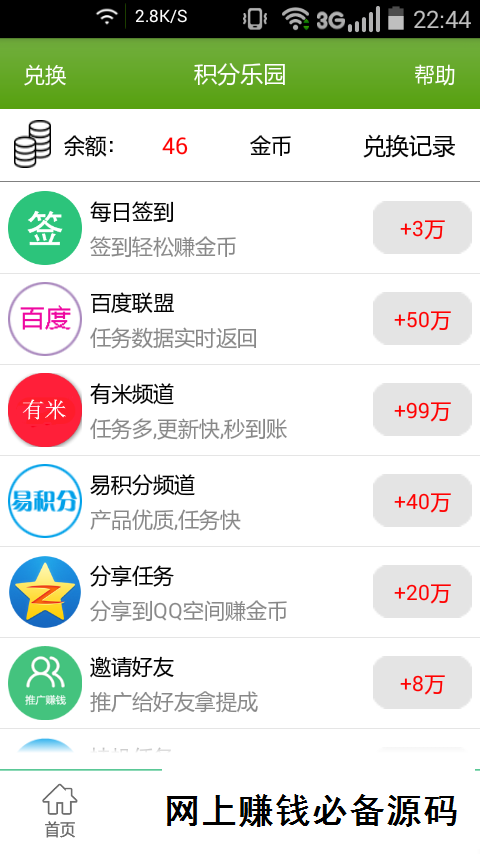 APP积分墙,仿米赚,学生赚,带PHP后台管理系统完整运营版
