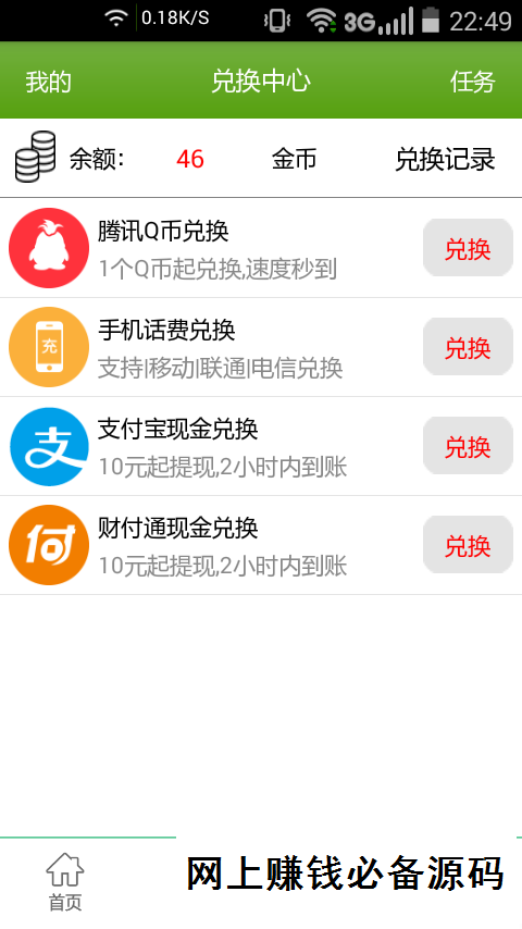 APP积分墙,仿米赚,学生赚,带PHP后台管理系统完整运营版