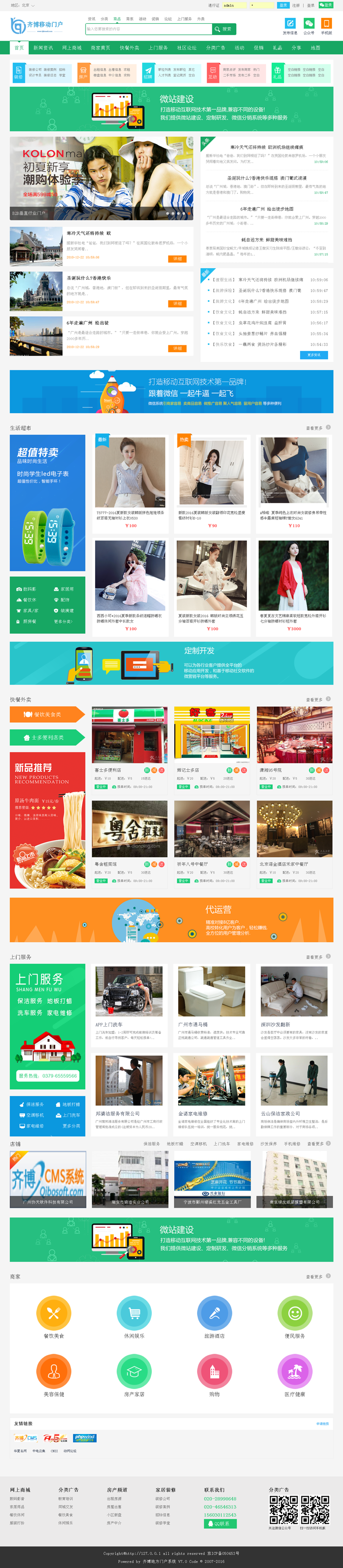 齐博地方门户7.0多城市营运版版 齐博门户CMS系统 全开源 无限制带手机端
