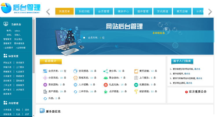 齐博地方门户7.0多城市营运版版 齐博门户CMS系统 全开源 无限制带手机端