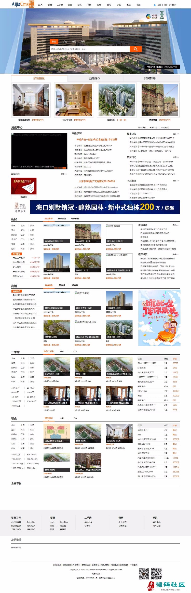 AiJiaCMS爱家房产门户V7.30商业版源码PC+WAP手机版微信功能接入功能等 