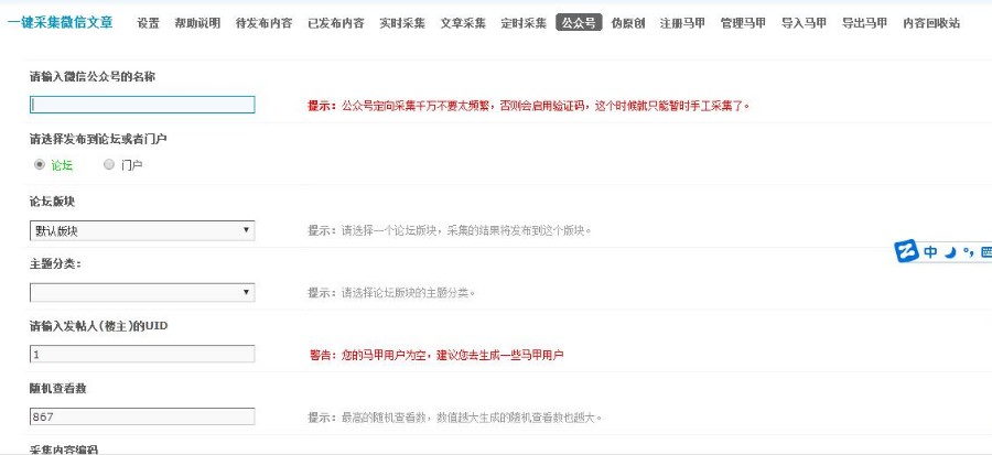 【DZ插件】一键采集微信文章 2.0