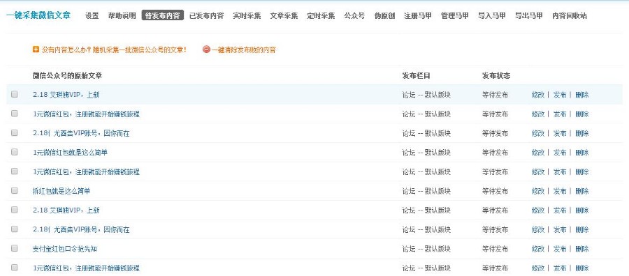 【DZ插件】一键采集微信文章 2.0
