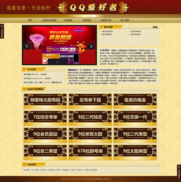 QQ选号网站源码 QQ号码站源代码【整站带后台】 