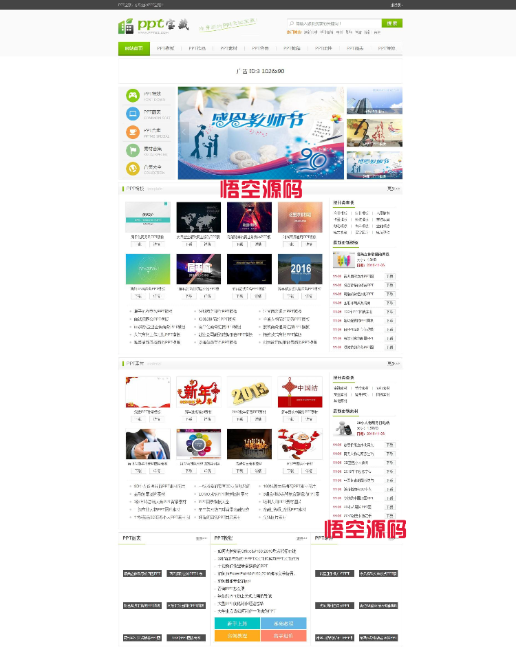 92game帝国cms仿《PPT宝藏》幻灯模板宝藏站源码 带手机版 