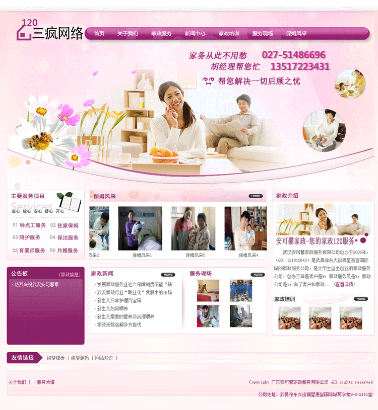 家政服务类网站模板月嫂育婴企业网站模版织梦php源码整站带后台