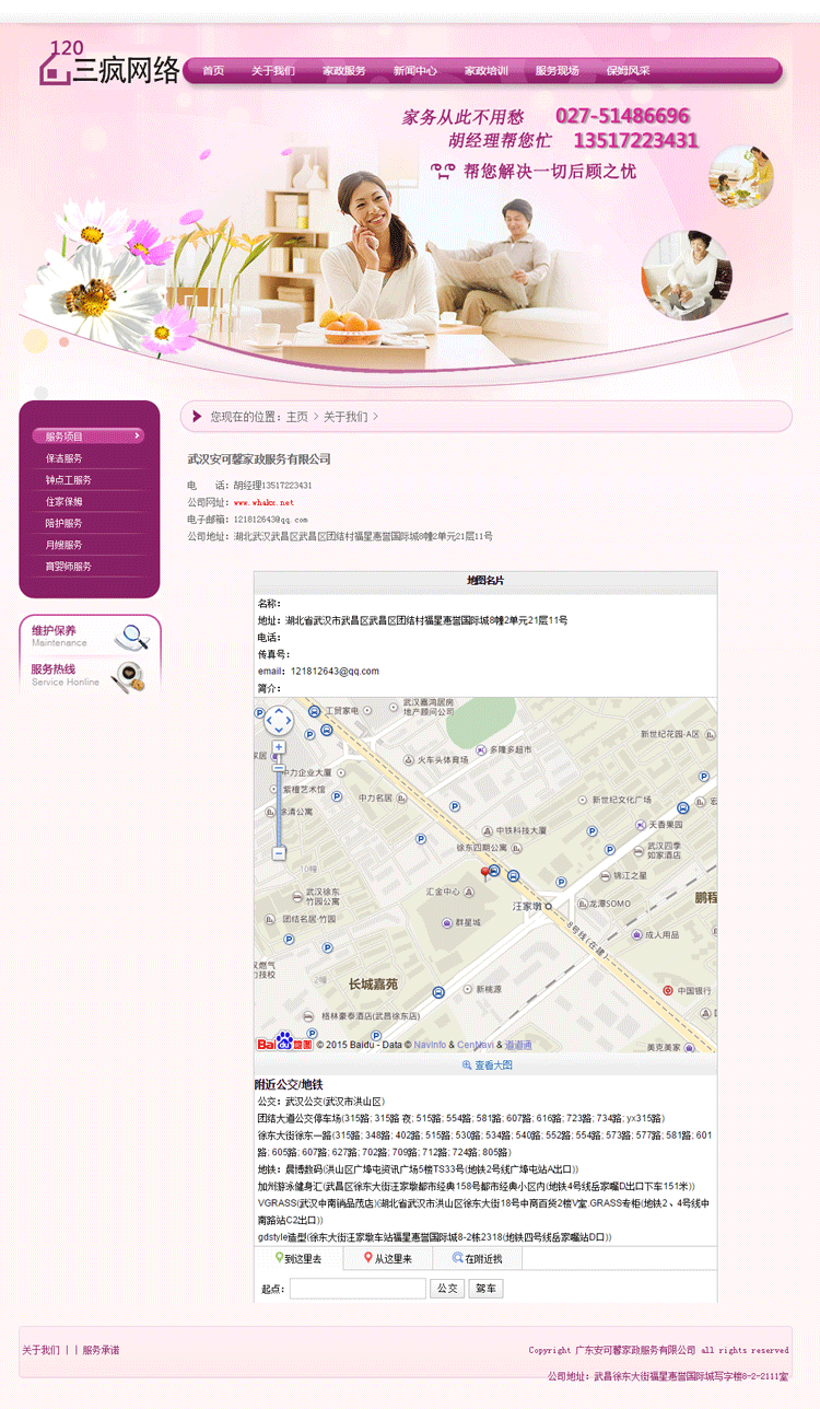 家政服务类网站模板月嫂育婴企业网站模版织梦php源码整站带后台