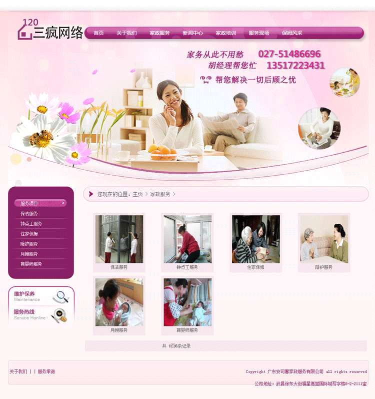 家政服务类网站模板月嫂育婴企业网站模版织梦php源码整站带后台