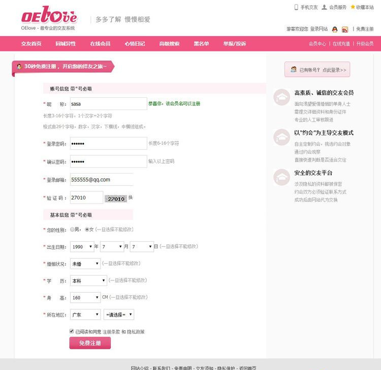 婚恋交友商业无错运营版网站源码，带手机版支付系统强大会员功能