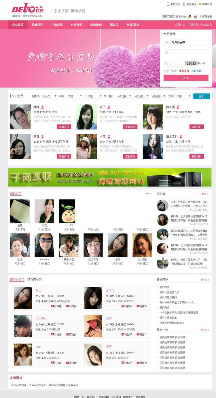 婚恋交友商业无错运营版网站源码，带手机版支付系统强大会员功能