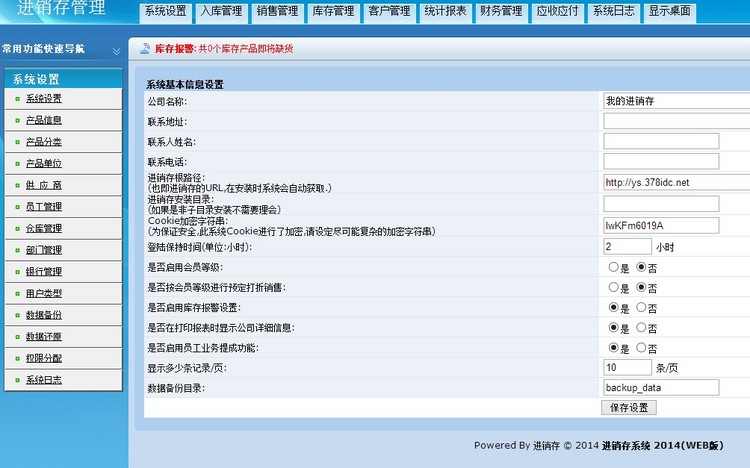 PHP进销存源码 仓库管理系统 WEB进销存 php+mysql 网络版进销存