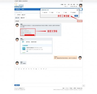 【DZ插件】超级工单系统 主程序1.2.1（含手机版）