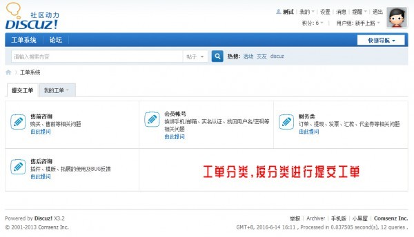 【DZ插件】超级工单系统 主程序1.2.1（含手机版）