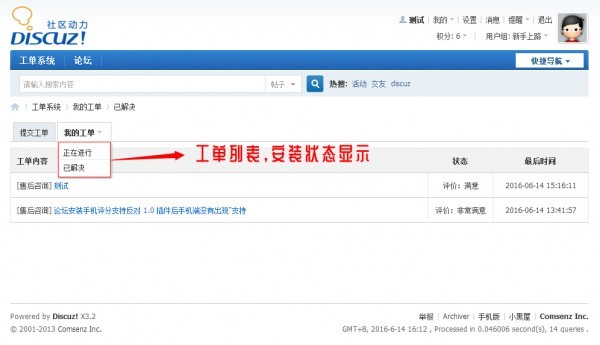 【DZ插件】超级工单系统 主程序1.2.1（含手机版）
