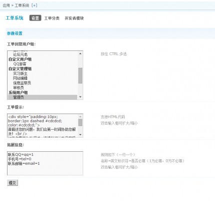 【DZ插件】超级工单系统 主程序1.2.1（含手机版）