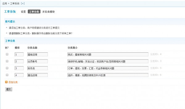 【DZ插件】超级工单系统 主程序1.2.1（含手机版）