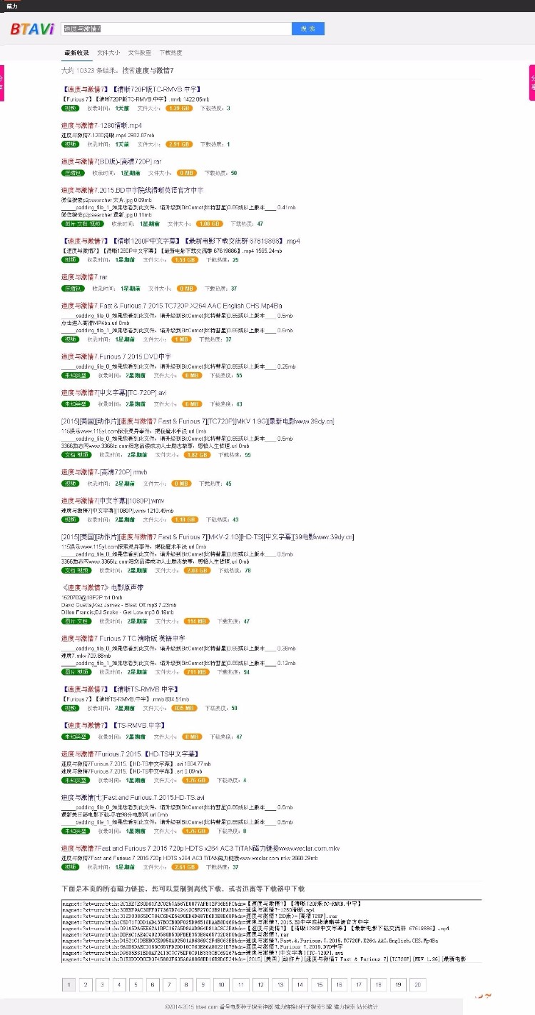 磁力链源码 BT下载站源码 种子站源码 磁力链接源码 磁力链接搜索php源码 磁力链解析源码 