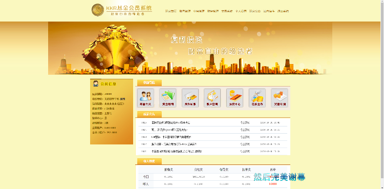 kkr基金会员管理系统 分红复利源码