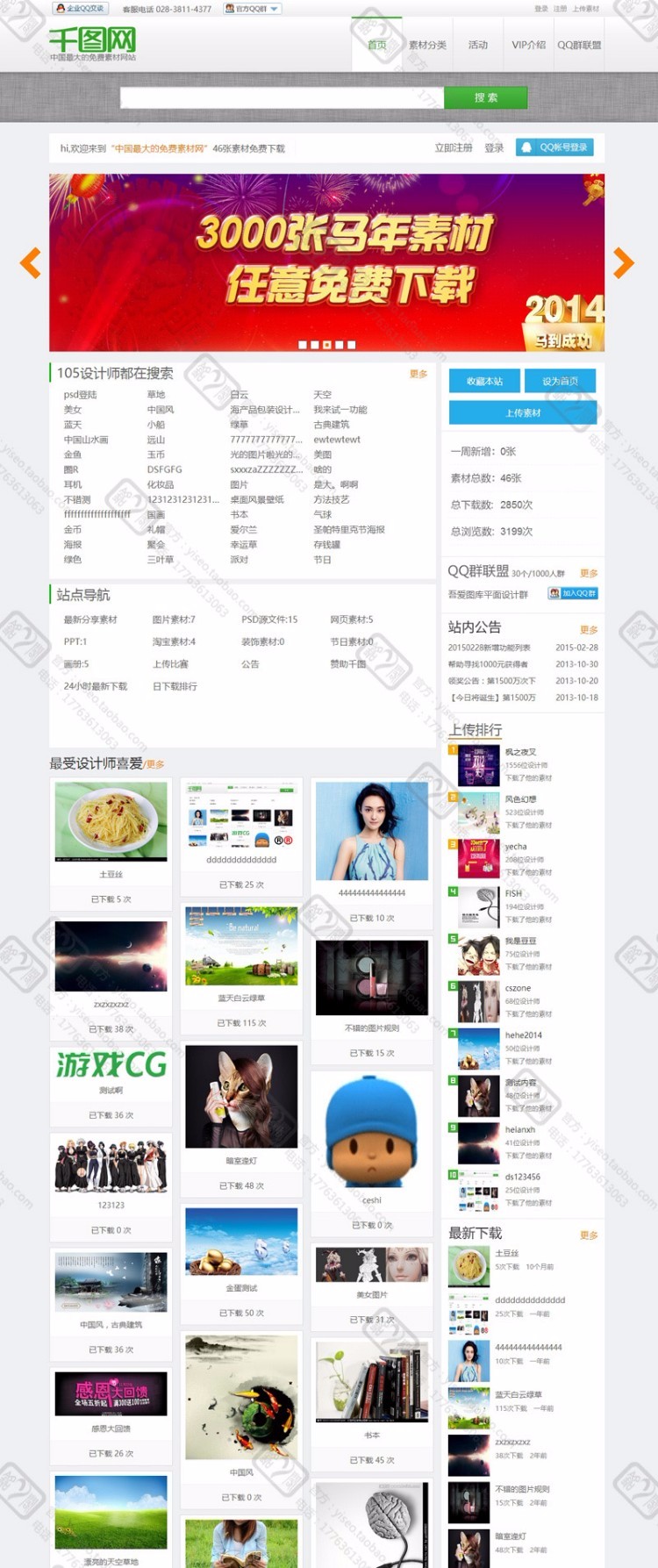 帝国cms精仿千图网素材下载站源码 仿千图网源码程序 仿千图网源码下载站源码 素材网站源码素材网源码
