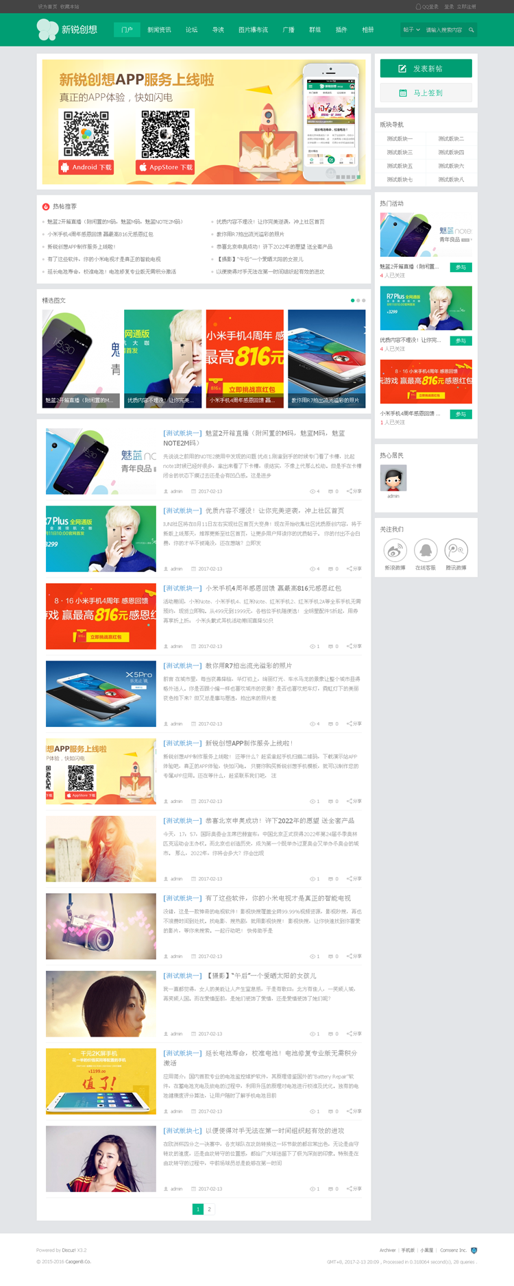 Discuz x3.2模板 新锐创想轻主题社区 商业版整站带数据+手机端 