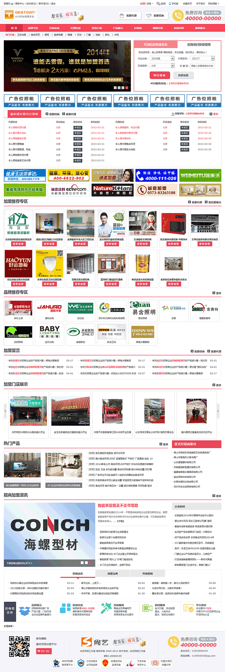 dt建材网站源码招商加盟多商户多城市b2b网站红色destoon6.0模板