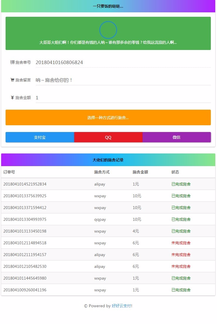 要饭网站源码搭建在线要饭平台搭建源码在线要饭系统搞笑网站源码